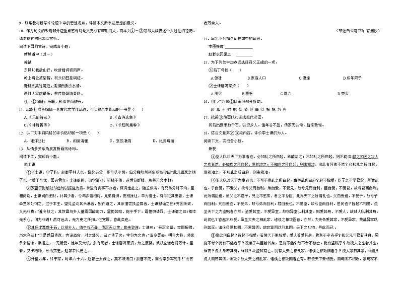 上海市浦东新区2022年高二上学期语文期中质量检测试卷解析版03
