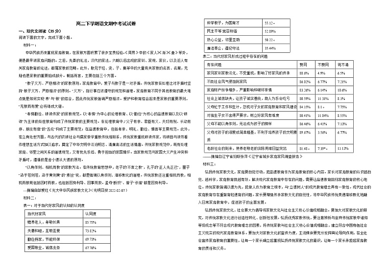 广东省茂名市2022年高二下学期语文期中考试试卷解析版01