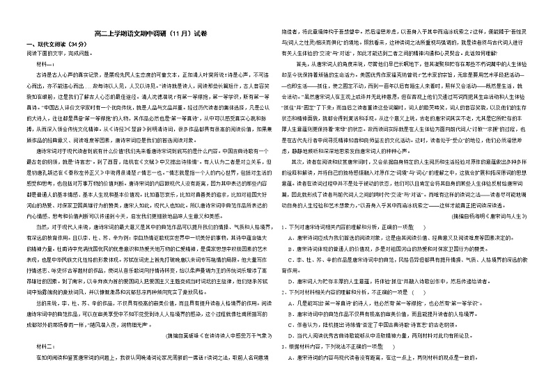 江苏省扬州市2022年高二上学期语文期中调研试卷解析版01