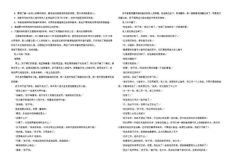 江苏省扬州市2022年高二上学期语文期中调研试卷解析版02