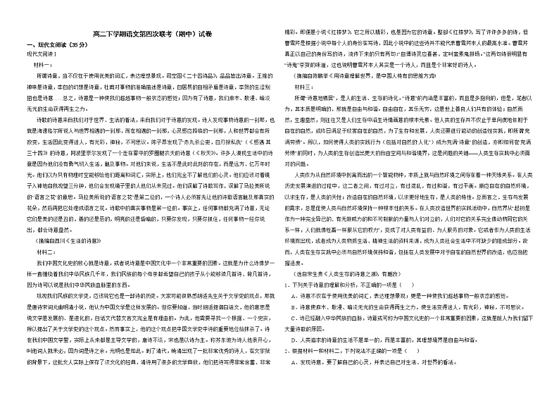 福建省南安市2022年高二下学期语文第四次联考（期中）试卷解析版第1页