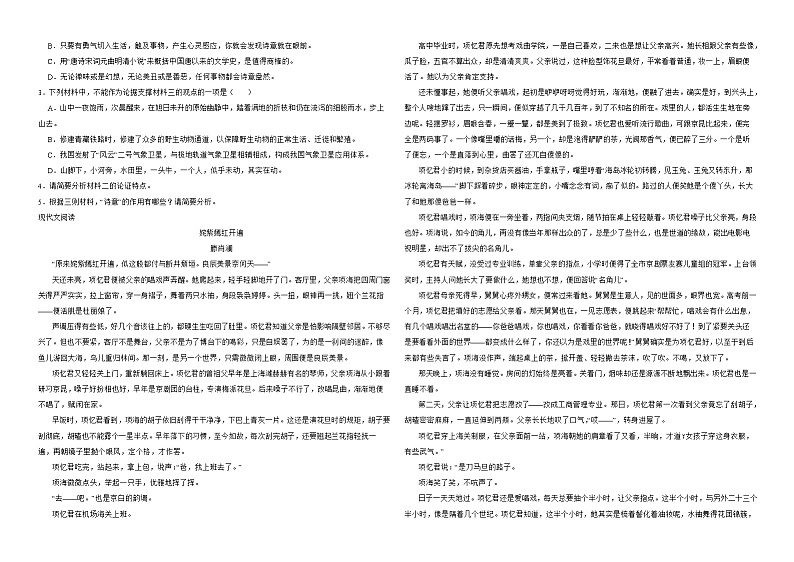 福建省南安市2022年高二下学期语文第四次联考（期中）试卷解析版第2页