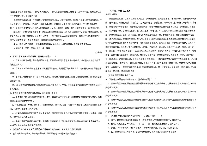 福建省南安市2022年高二下学期语文第四次联考（期中）试卷解析版第3页