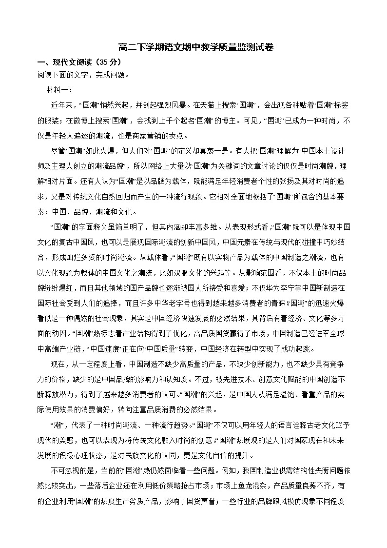 广东省2022年高二下学期语文期中教学质量监测试卷解析版第1页