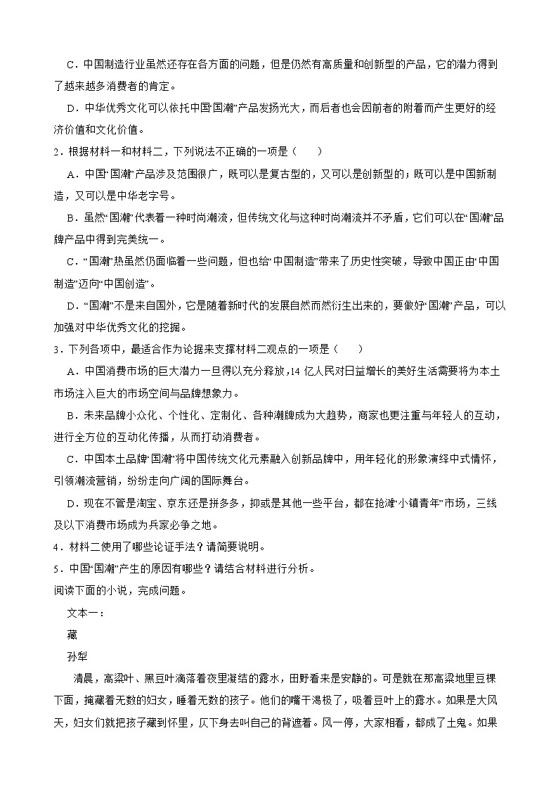 广东省2022年高二下学期语文期中教学质量监测试卷解析版第3页
