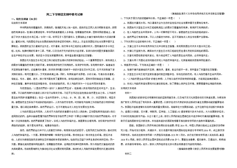 江西省抚州市2022年高二下学期语文期中联考试卷解析版01