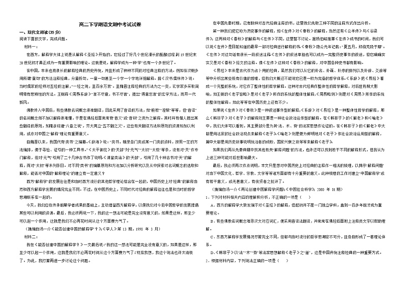 广东省深圳市2022年高二下学期语文期中考试试卷解析版01