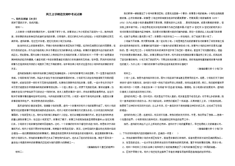 山东省青岛市2022年高三上学期语文期中考试试卷解析版第1页