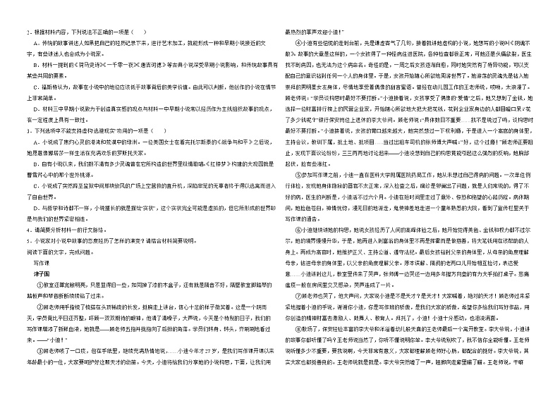 山东省青岛市2022年高三上学期语文期中考试试卷解析版第2页
