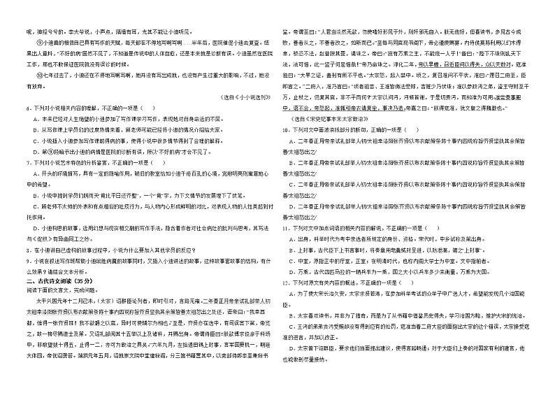 山东省青岛市2022年高三上学期语文期中考试试卷解析版第3页