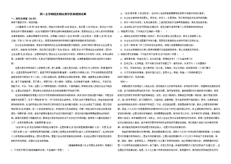 内蒙古包头市2022年高一上学期语文期末教学质量检测试卷解析版01