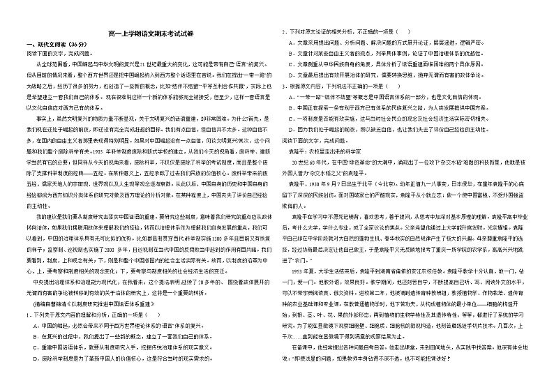 西藏拉萨市2022年高一上学期语文期末考试试卷解析版第1页