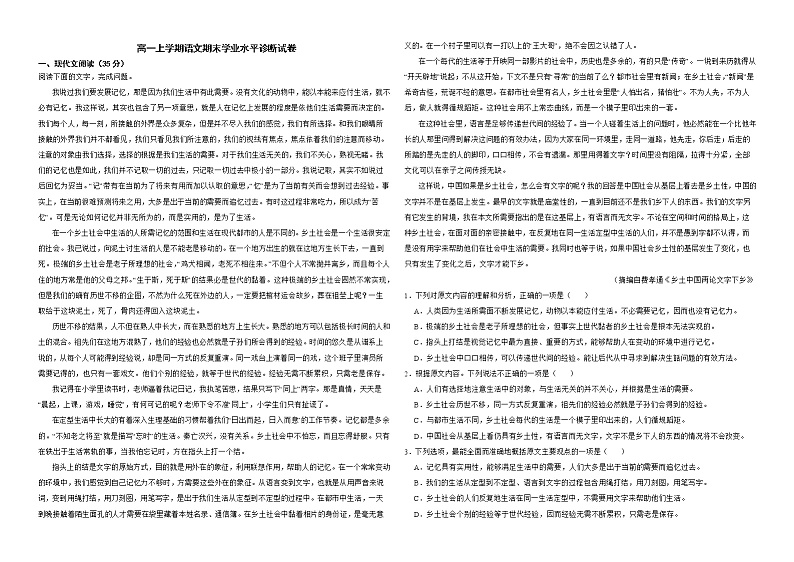 海南省2022年高一上学期语文期末学业水平诊断试卷解析版第1页
