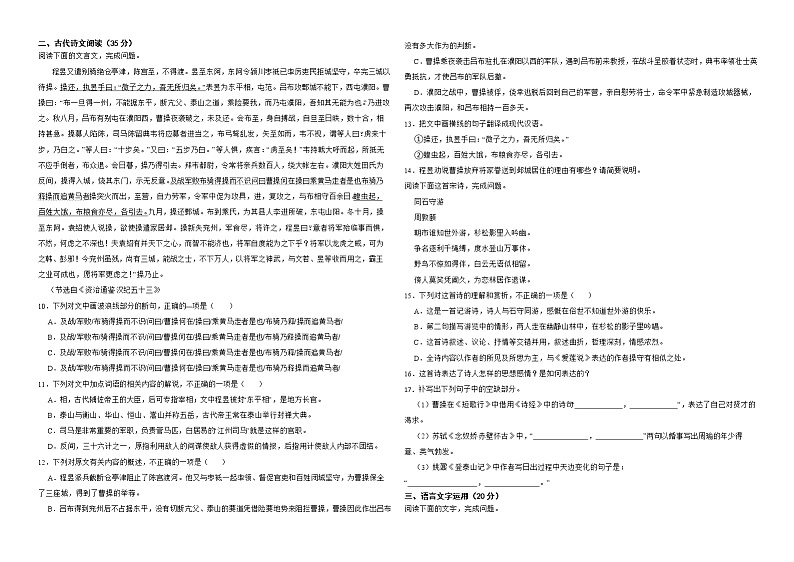 海南省2022年高一上学期语文期末学业水平诊断试卷解析版第3页