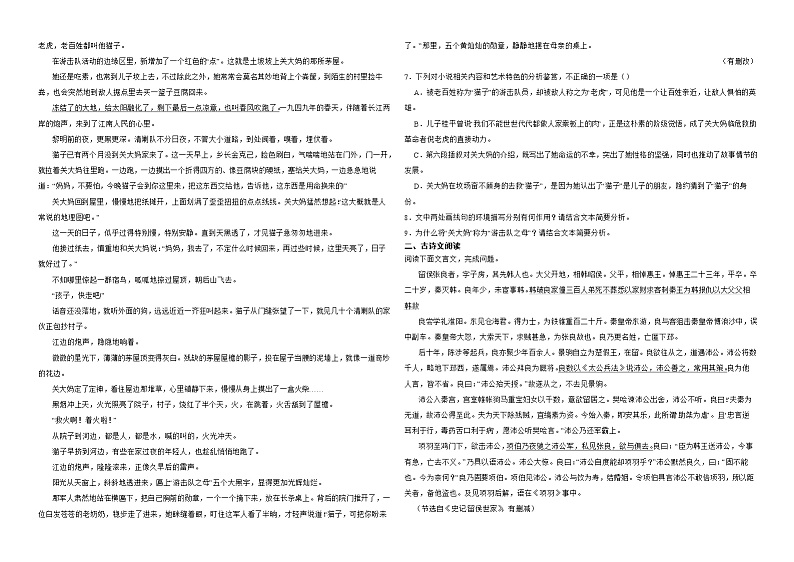 四川省内江市2022年高一上学期语文期中考试试卷解析版第3页