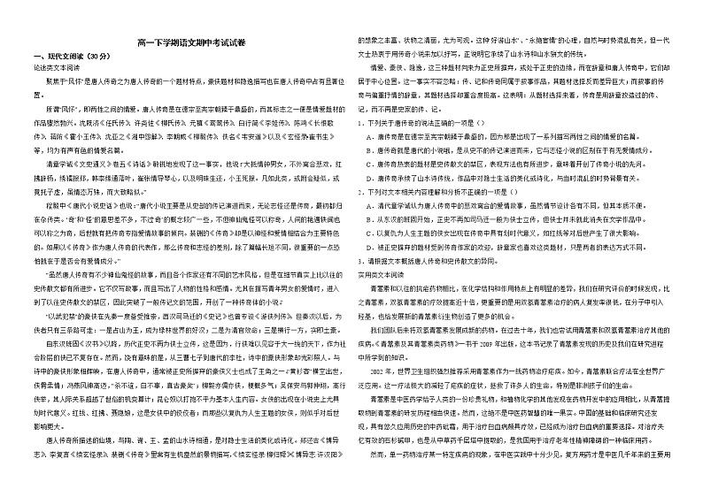 浙江省宁波市名校2022年高一下学期语文期中考试试卷解析版01