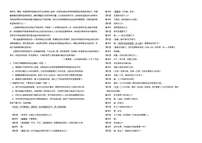 浙江省宁波市名校2022年高一下学期语文期中考试试卷解析版02