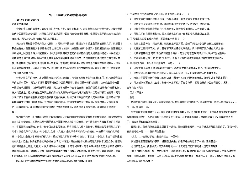 山西省太原市2022年高一下学期语文期中考试试卷解析版01