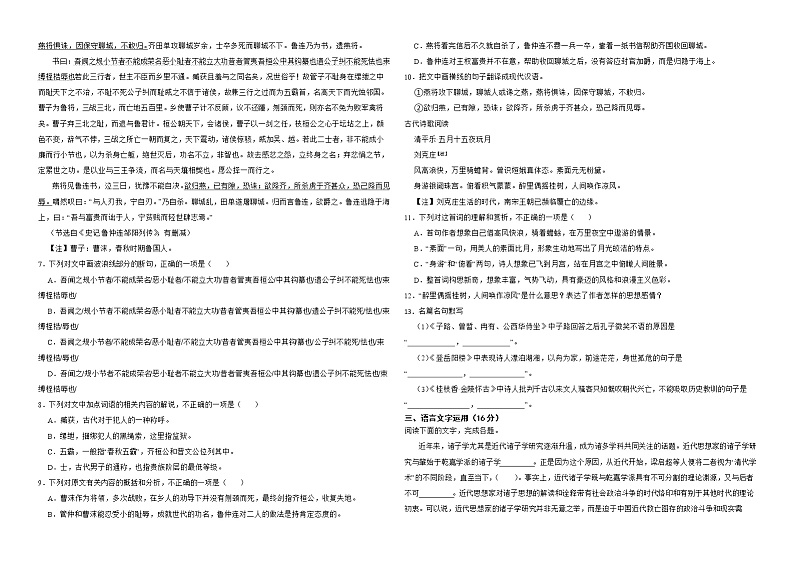 山西省太原市2022年高一下学期语文期中考试试卷解析版03