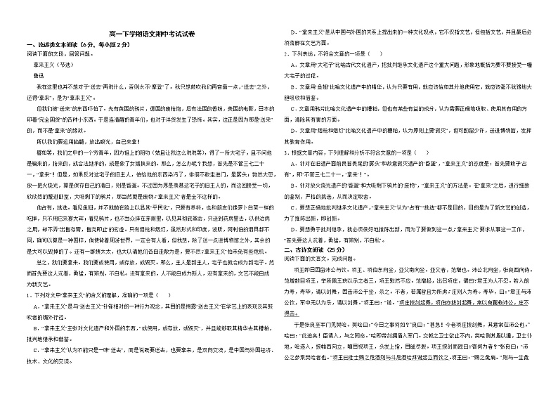 云南省2022年高一下学期语文期中考试试卷解析版01