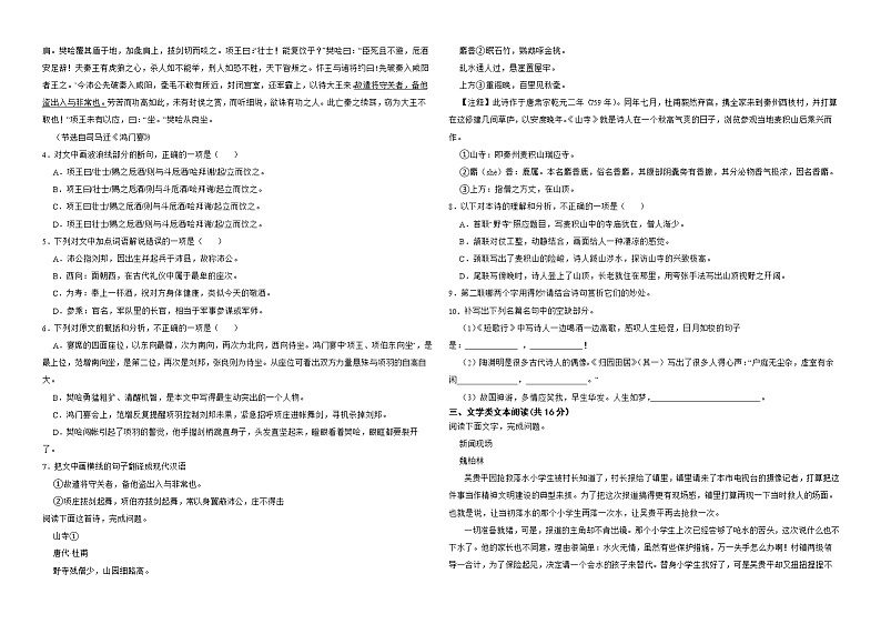 云南省2022年高一下学期语文期中考试试卷解析版02