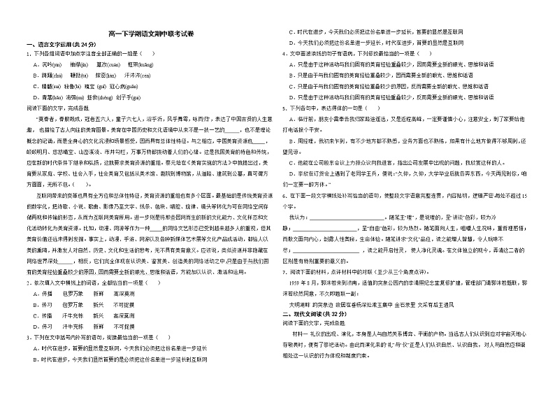 浙江省2022年高一下学期语文期中联考试卷解析版第1页