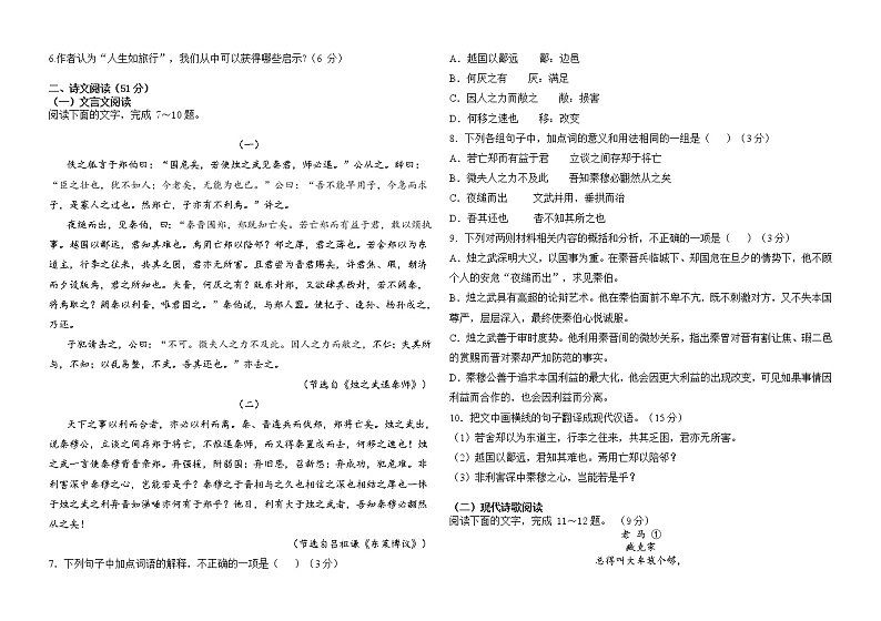 四川省泸州市龙马高中2022-2023学年高一上学期入学考试语文试题（含答案）第3页