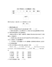 四川省南充市仪陇宏德中学2022-2023学年高一上学期开学考试语文试题（Word版含答案）