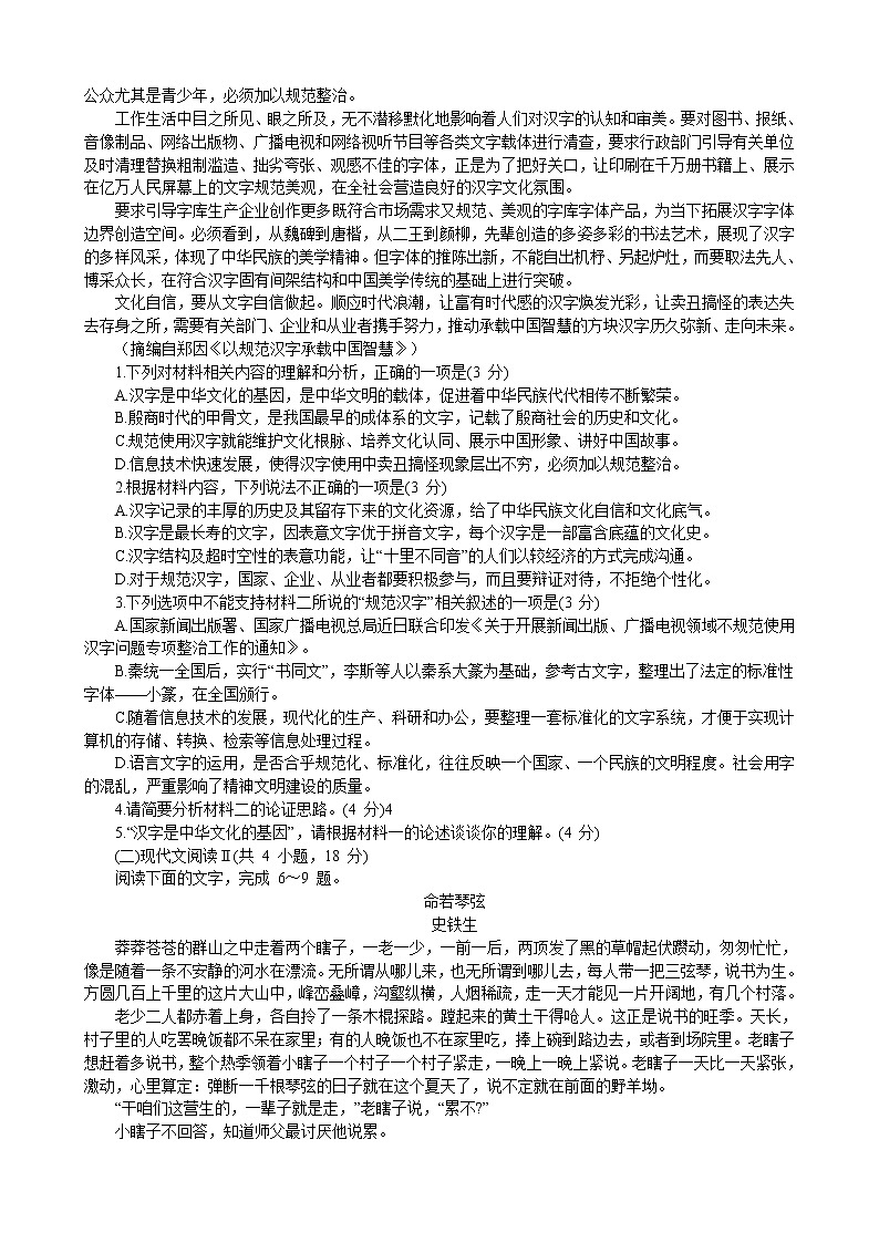 重庆市主城区七校2021-2022学年高一下学期期末联考语文试题（Word版含答案）第2页