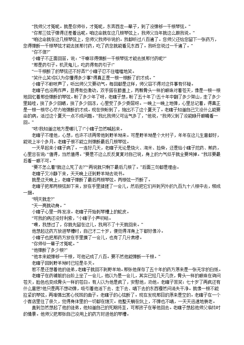 重庆市主城区七校2021-2022学年高一下学期期末联考语文试题（Word版含答案）第3页