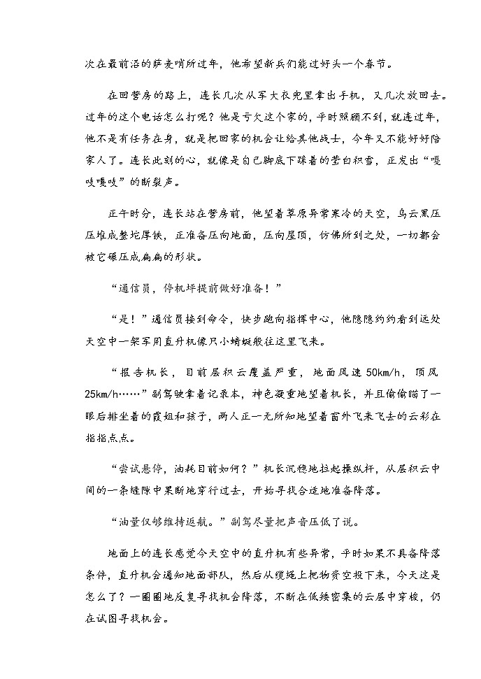 黑龙江省齐齐哈尔市三立高级中学2022-2023学年高二上学期开学考试语文试题（Word版含答案）第2页