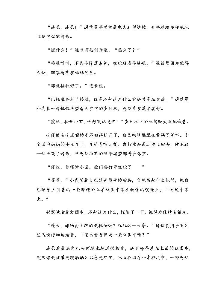 黑龙江省齐齐哈尔市三立高级中学2022-2023学年高二上学期开学考试语文试题（Word版含答案）第3页