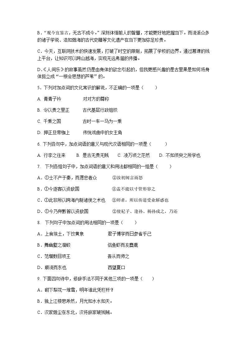 浙江省宁波市第三中学2022-2023学年高二上学期开学考试语文试题（Word版含答案）第2页