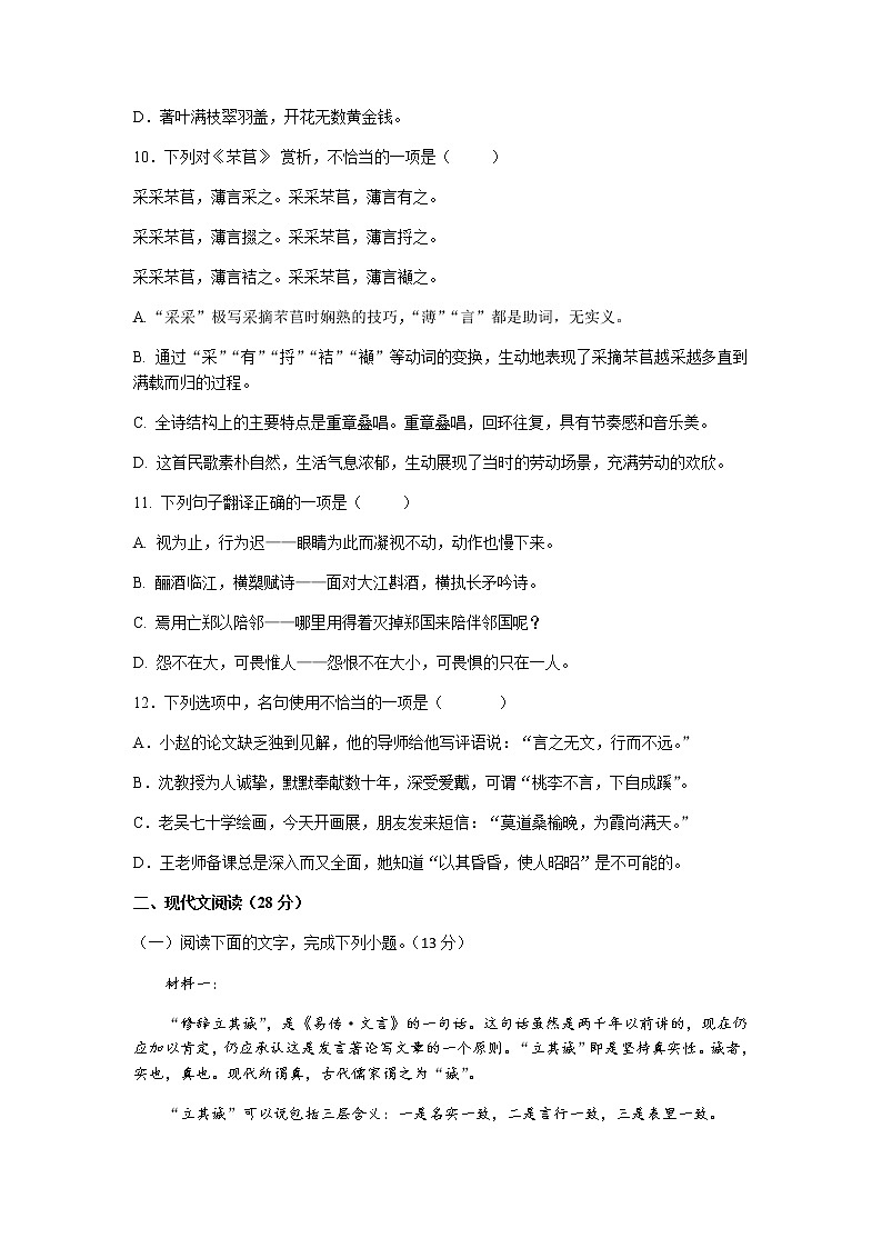 浙江省宁波市第三中学2022-2023学年高二上学期开学考试语文试题（Word版含答案）第3页