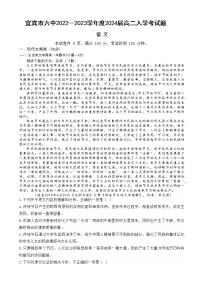 四川省宜宾市第六中学校2022-2023学年高二上学期开学考试语文试题（Word版含答案）