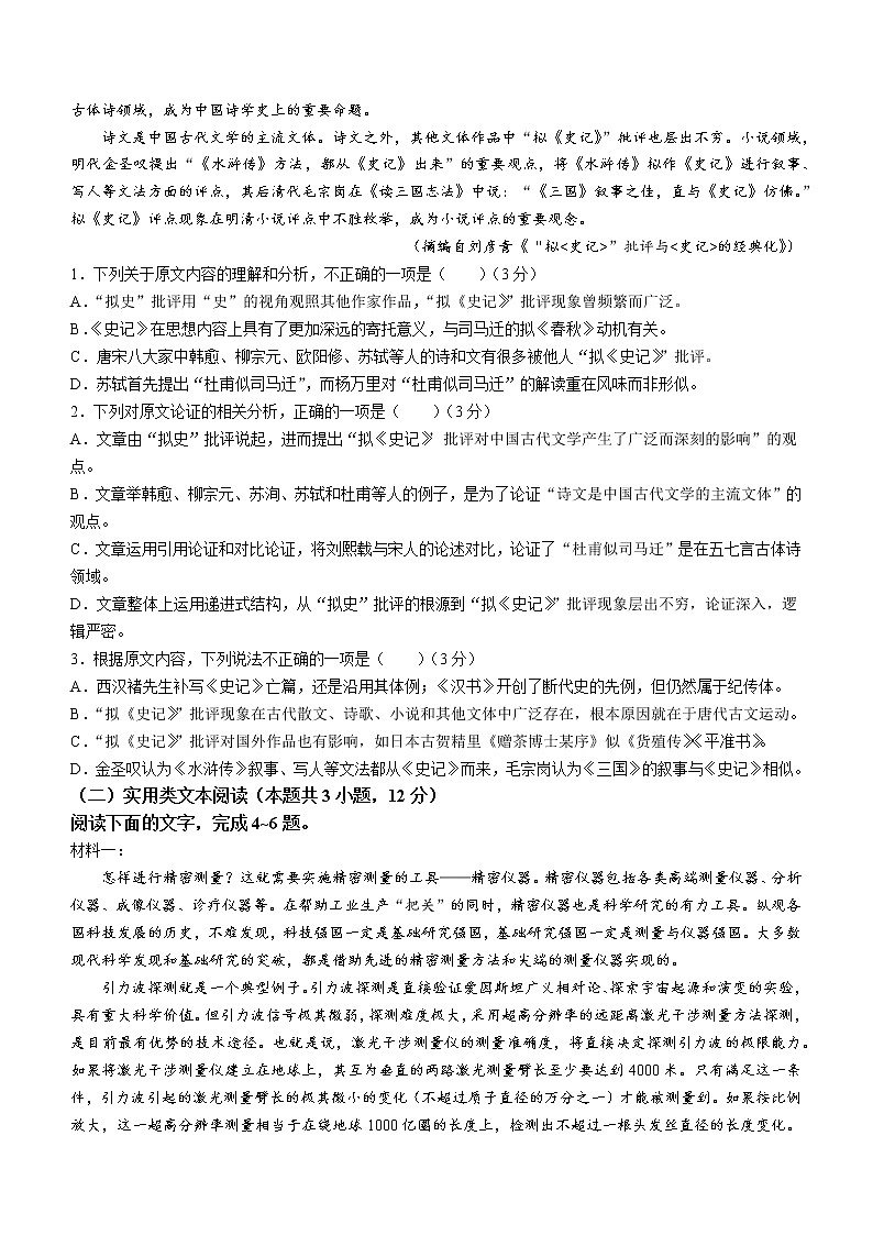 甘肃省白银市靖远县2022-2023学年高三上学期开学检测语文试题（Word版含答案）第2页
