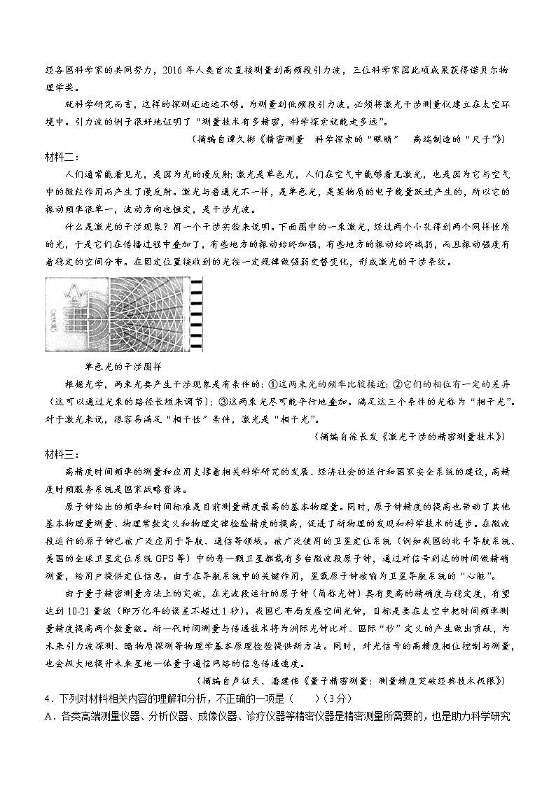 甘肃省白银市靖远县2022-2023学年高三上学期开学检测语文试题（Word版含答案）第3页