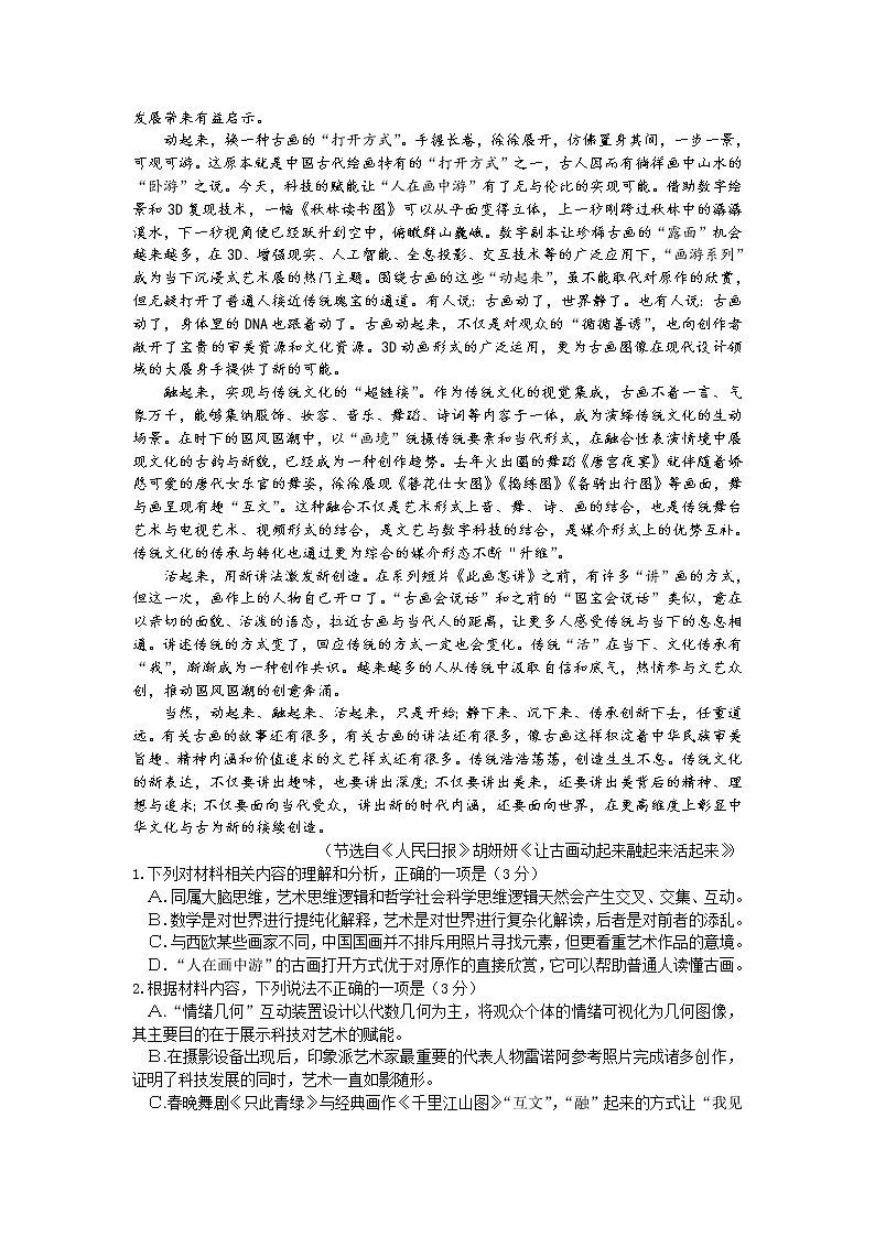 2023届山东省济南市高三上学期开学考试语文试题（Word版含答案）第2页