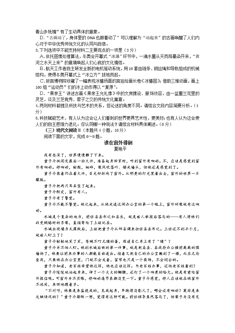 2023届山东省济南市高三上学期开学考试语文试题（Word版含答案）第3页