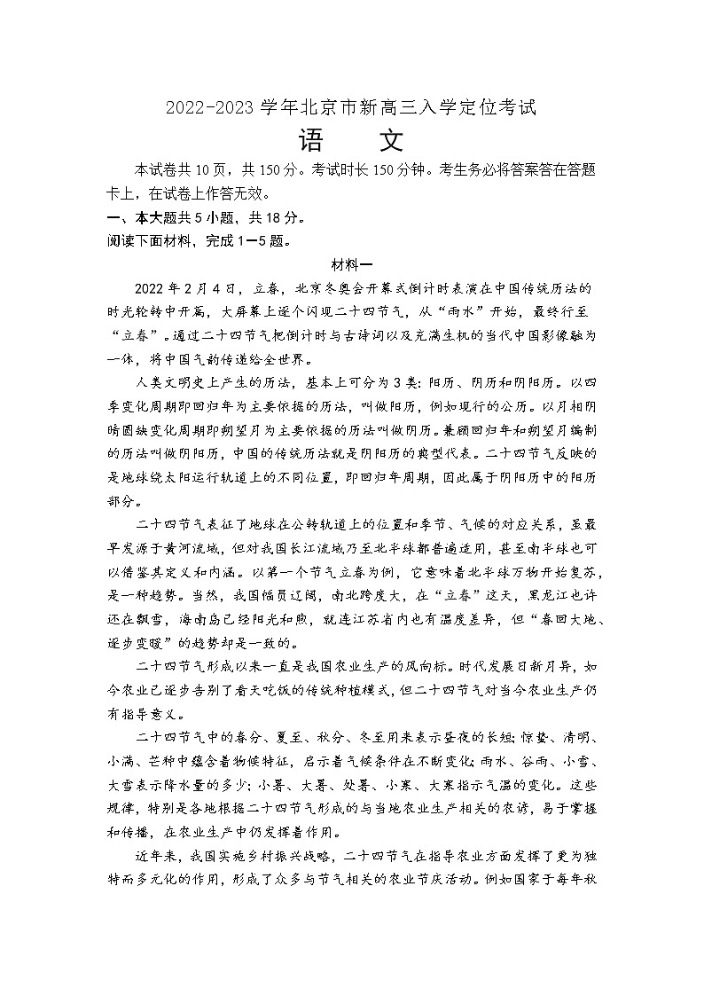 北京市2022-2023学年高三上学期入学定位考试语文试题（Word版含答案）01