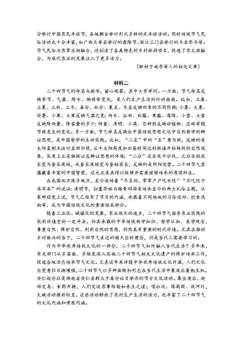 北京市2022-2023学年高三上学期入学定位考试语文试题（Word版含答案）02