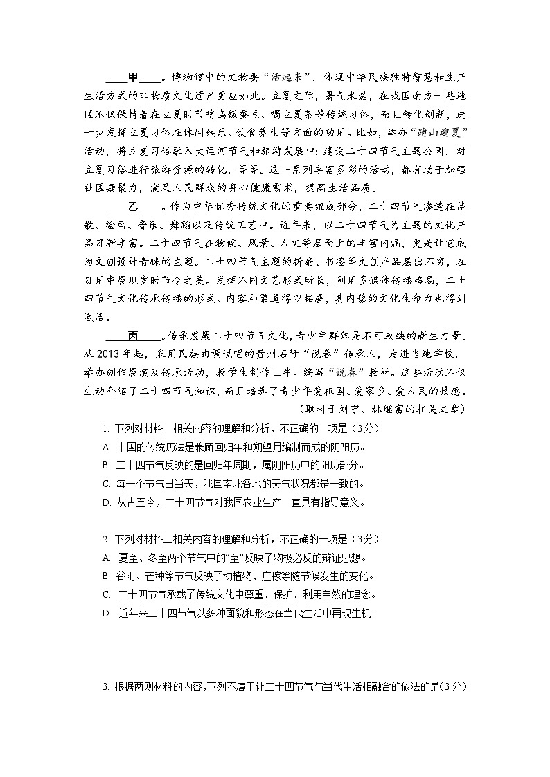 北京市2022-2023学年高三上学期入学定位考试语文试题（Word版含答案）03