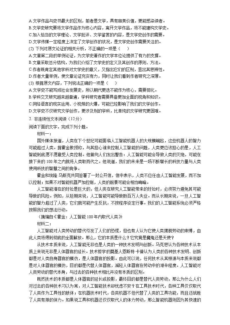 四川省德阳市第三中学2022-2023学年高三上学期第一次综合考试（开学考试）语文试题（Word版含答案）第2页