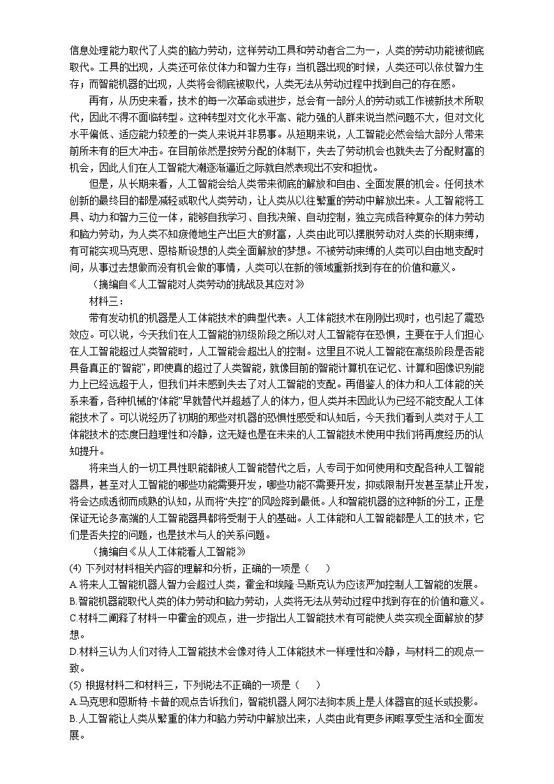 四川省德阳市第三中学2022-2023学年高三上学期第一次综合考试（开学考试）语文试题（Word版含答案）第3页