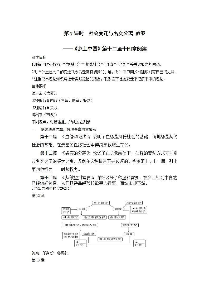 人教统编版高中语文必修 上册 第五单元5.7  《乡土中国》第7课时 社会变迁与名实分离 课件+教案01