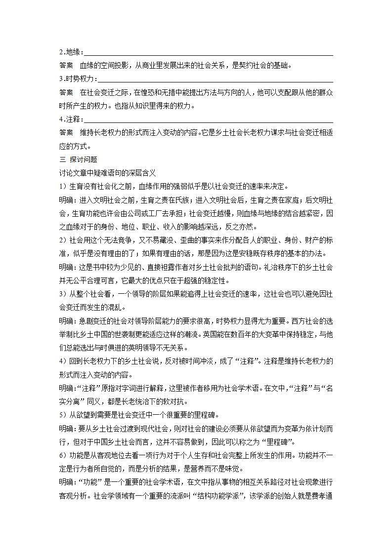 人教统编版高中语文必修 上册 第五单元5.7  《乡土中国》第7课时 社会变迁与名实分离 课件+教案03