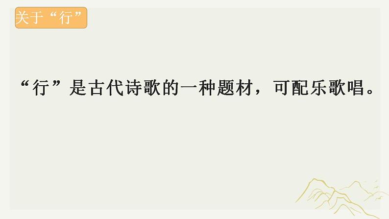 2022-2023学年统编版高中语文必修上册7.1《短歌行》课件24张第4页