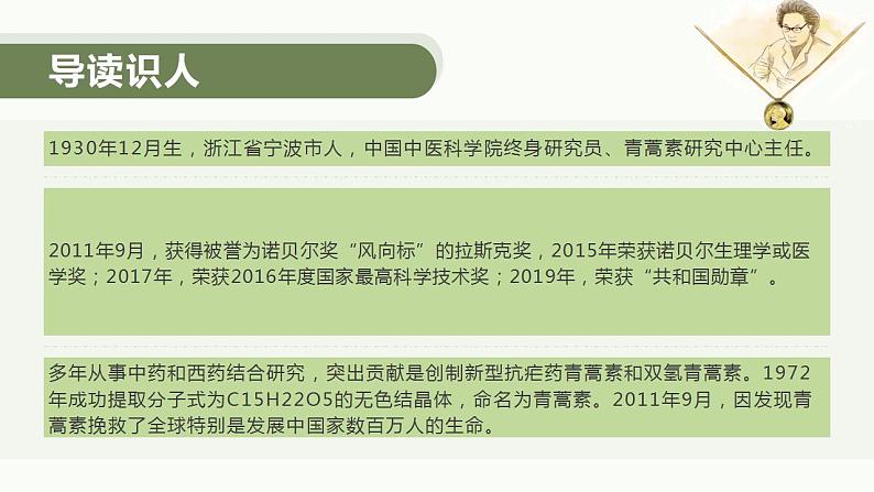 2021-2022学年高中语文统编版必修下册7.1《青蒿素：人类征服疾病的一小步》课件16张第3页