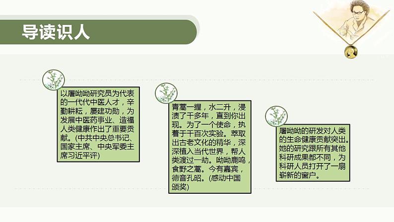 2021-2022学年高中语文统编版必修下册7.1《青蒿素：人类征服疾病的一小步》课件16张第4页