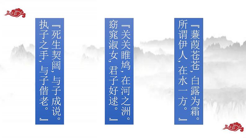 2021-2022学年统编版高中语文选择性必修下册1.1《氓》课件17张第1页